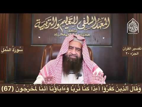 Tafseer Surah Al Naml Ayah 67