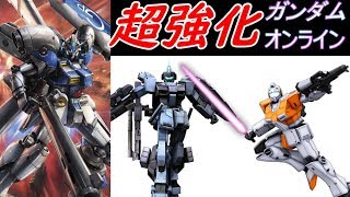 【PV風】バランス調整で超強化されたおすすめ機体4機！【ガンオン実況】