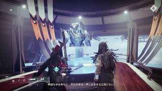 Destiny2[JP] 選士のシーズン ストーリーイベント集