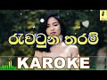 Rawatuna Tharam - Ruwan Hettiarachchi Karaoke Without Voice