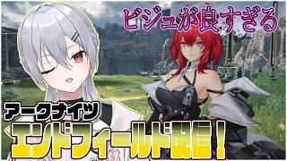 【#アークナイツ:エンドフィールド】約半年振りのエンドフィールド　今どんなかんじですか？のストーリー配信#23　【魂宵　時銑】
