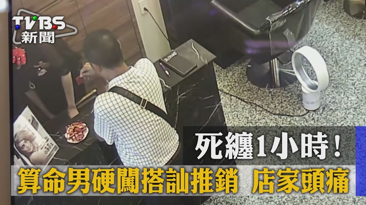 死纏1小時！算命男硬闖搭訕推銷　店家頭痛