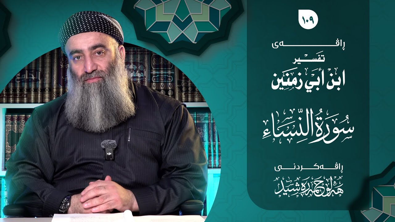 تفسير ابن أبي زمنين، سورة النساء ١٠٩