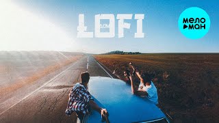 LOFI - Дом (Single 2024)
