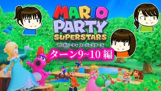 【ついに決着】スーパースターは誰の手に？【妹＆いとこと】