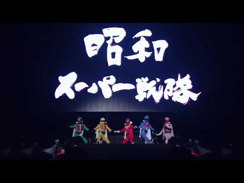 KAMEN RIDER X SUPER SENTAI LIVE 2020 - Himitsu Sentai Goranger Opening