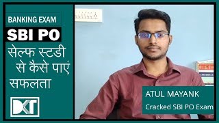 SBI PO Exam | Strategy to Crack With Self Study | By Atul Mayank | Probationary Officer SBI