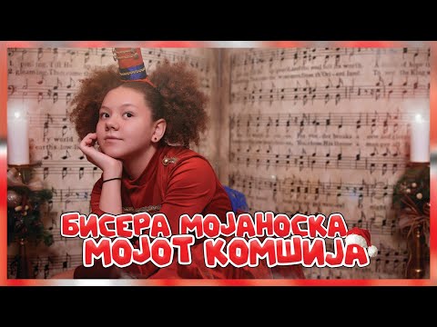 Бисера Мојаноска - Мојот комшија [Official Video] [4k]