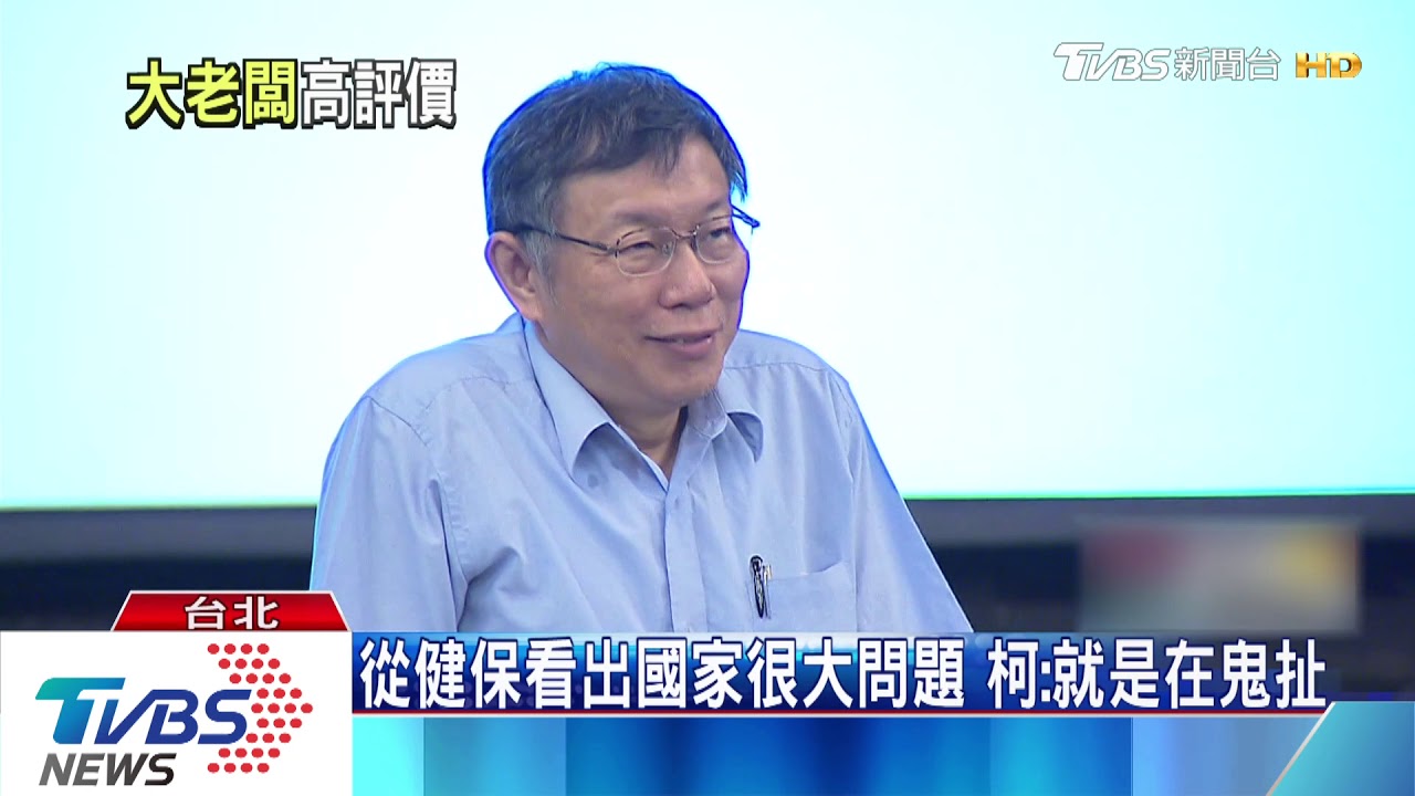 再轟蔡政府一例一休 柯:當年管太多