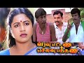Varavu Ettana Selavu Pathana Tamil Full Movie HD Vadivelu Kovaisarala Goundamani Senthil Comedy