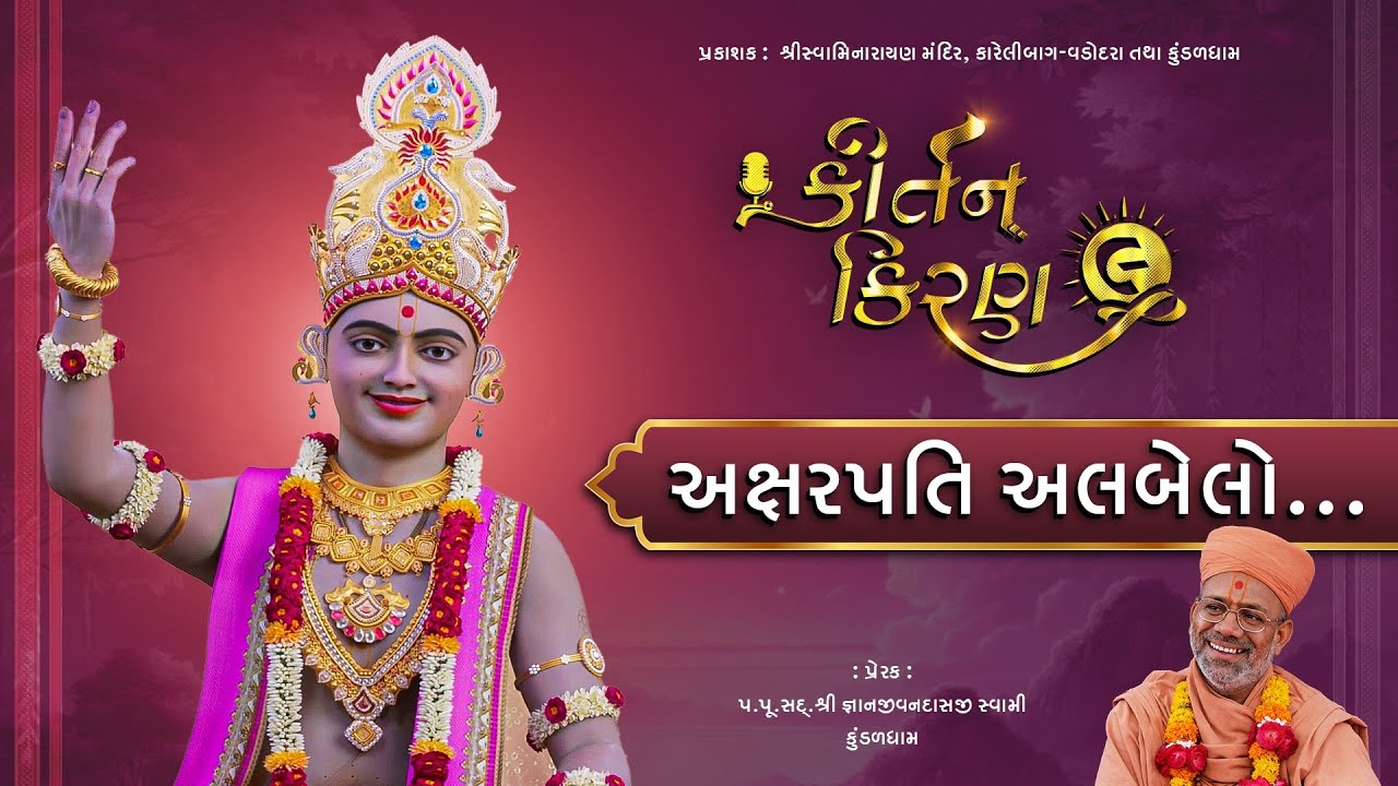 Kirtan Kiran