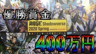 【シャドウバース】参加者6000人超の大会にガチで挑んだ結果・・・!!!