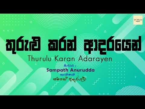 Thurulu Karan Adarayen | Sampath Anurudda | sinhala songs | Sri Music