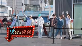 Download lagu [Delicious Rendezvous] Preview | [맛남의 광장] 예고 (5/20/21) mp3