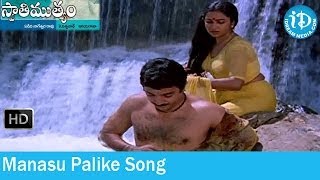 Swati Mutyam Movie Songs - Manasu Palike Song - Ka