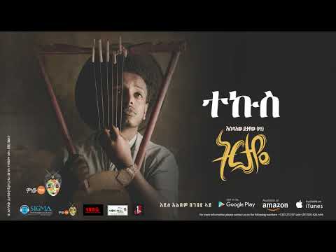 Esubalew Yetayew(የሺ) - Tekus(ተኩስ) - New Ethiopian Music 2017[ Official Audio ]
