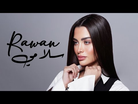 Rawan Bin Hussain - Salamy (Official Music Video) 2024 | روان بن حسين - سلامي
