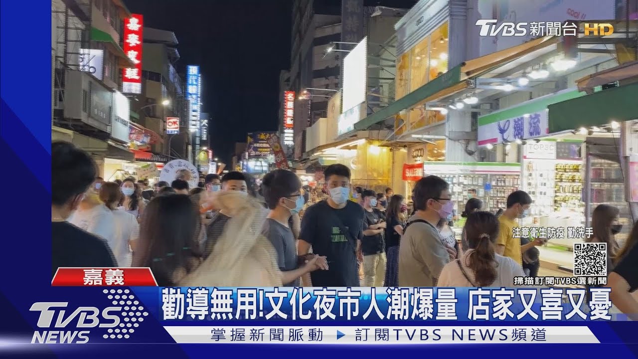人潮比烤肉群聚可怕!嘉義文化夜市擠爆 店家又喜又憂