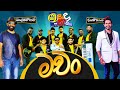 SHAA FM SINDU KAAMRE WITH HETTIPOLA MACHAN