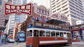 香港観光 TramOramicツアー