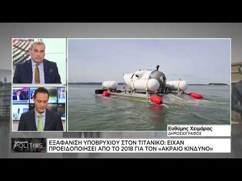 Ναυάγιο Τιτανικού: Πλησιάζει η ώρα μηδέν για το τουριστικό υποβρύχιο