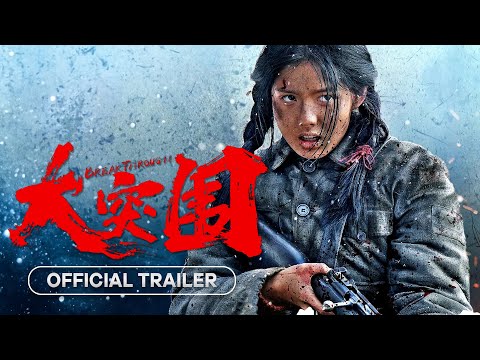 Break Through (大突围) - 2024 | Official Trailer
