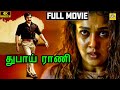 Nayanthara துபாய் ராணி Dubai Rani Tamil Dubbed Full Action Movie 4K Ravi Teja Ac