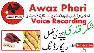 Shakarkandi Bachne Ki Full Voice Recording  Awaz P