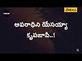 అపరాధిని యేసయ్యా Aparaadhini Yesayya Song Andhra Kraisthava Keerthanal