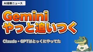 【AIニュース】4/30｜Gemini「ファイル直接生成」を全ユーザー無料開放・DevDay復活など最新8選