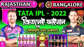IPL 3rd Play Off Match 2022 | Rajasthan Vs Bangalore | Next Ipl Match | TATA Ipl Play Off |RR VS RCB