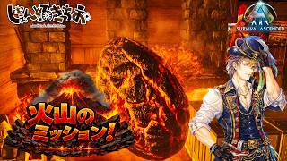 【Tides of  Fortune】火山のミッションをクリアしていこう！【参加型】