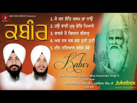 Kabir - Bhai SATWINDER SINGH - Bhai HARWINDER SINGH JI DELHI WALE - Red Records