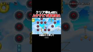 クリア率0.4％ 一度も着地せずにクリアするムササビマリオコースがヤバすぎた！！【マリオメーカー2/マリメ2】