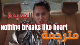 Mark ronson - Nothing breaks like heart Ft. Miley Cyrus  [مترجمة]