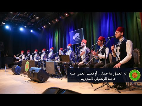 المرعشلي - ايه العمل & أوقفت العمر - ساقية الصاوي 2020 | Almarashli -  Iyh Alamal Ya Ahmed