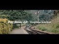 Eka Dawasaka Api Kalpana Kavindi Sandeep Jayalath