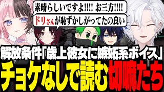 【 MADTOWN 】橘ひなのに解放条件「歳上彼女に嫉妬系ボイス」を提示され、チョケなしでセリフを読む切嘛たち【 切嘛 / GTA5 】