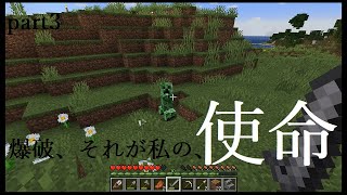 【minecraft】のほほんクラフトpart3