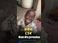 Csk Match Harli Ree Ipl Csktroll Csk Trendingshorts