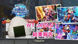 【sideM】WT JAPAN 結果報告✨