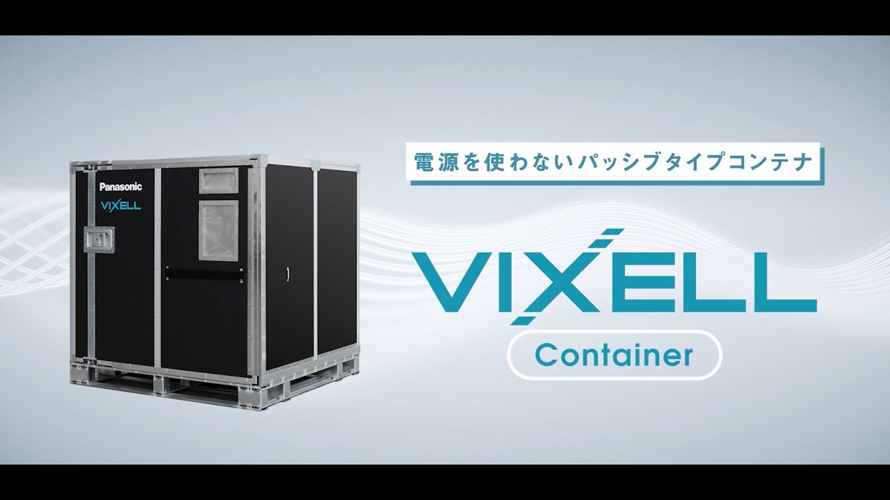 VIXELL Container 商品紹介動画