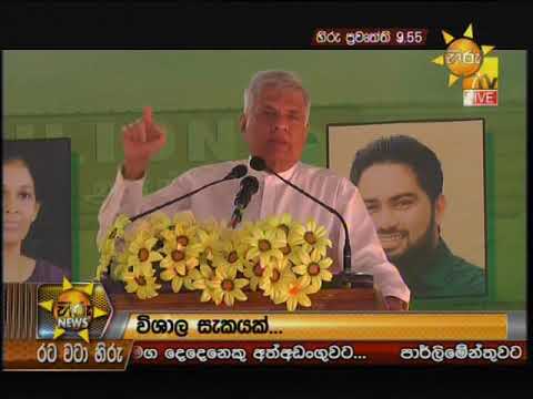 Hiru News 9.55 PM | 2019-07-14