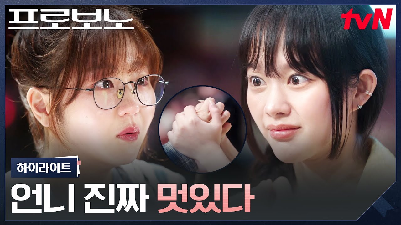 7화 하이라이트｜의뢰인과 변호인으로 다시 만난 아이돌과 팬 #프로보노 EP.7