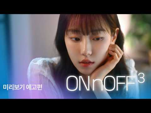 [SUB] Sukfilm GL Drama "ON&OFF 3" Teaser