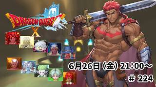 ドラゴンクエスト10 バージョン8 時空の迷い子たち ＃224