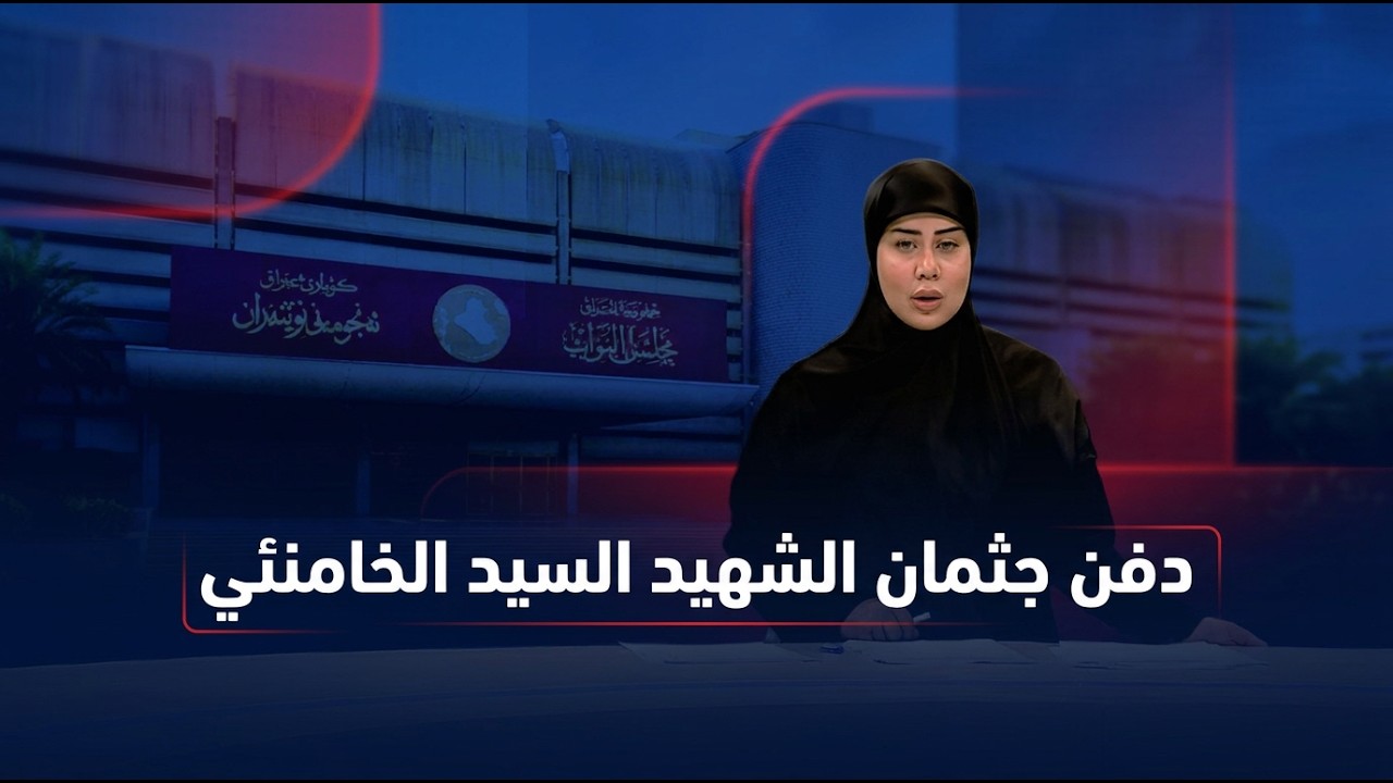 فيديو | نشرة العاشرة مع سجى محمد