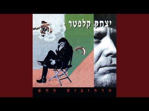 Video thumbnail for Epilogue - אפילוג
