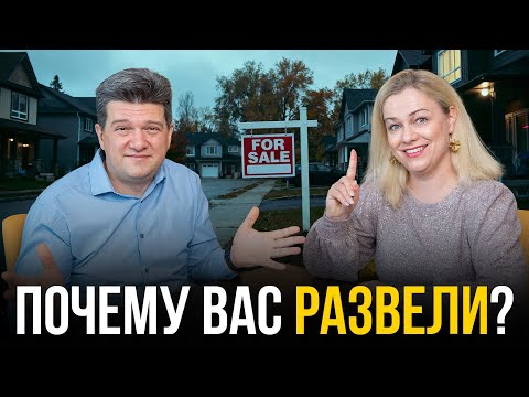 Почему ВЫ теряете деньги на недвижимости?