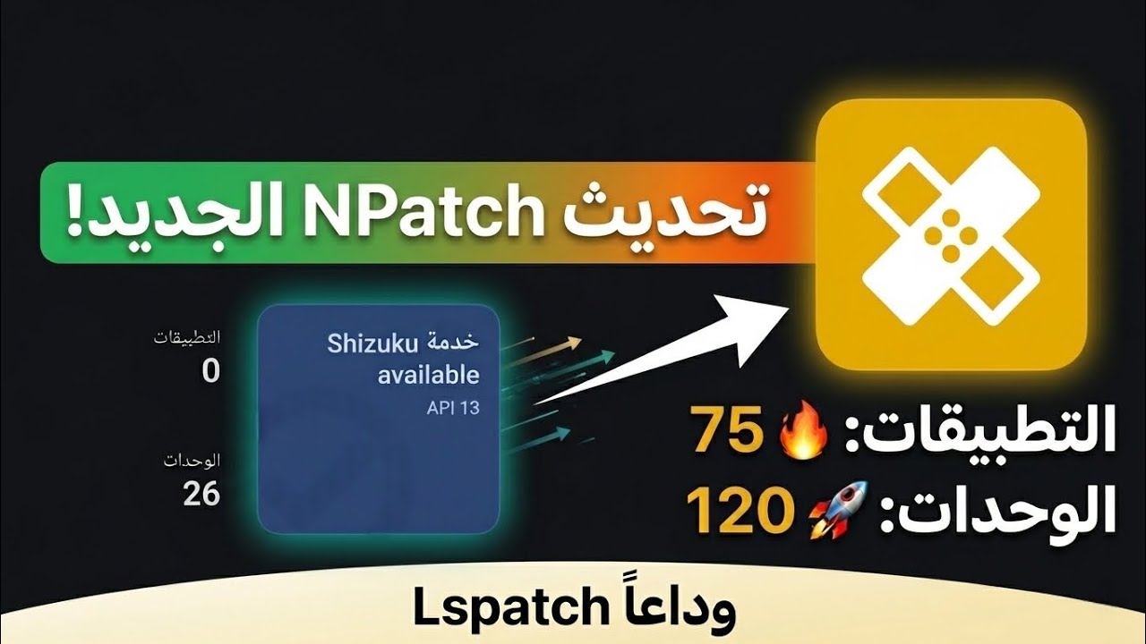 تحديث Npatch الجديد